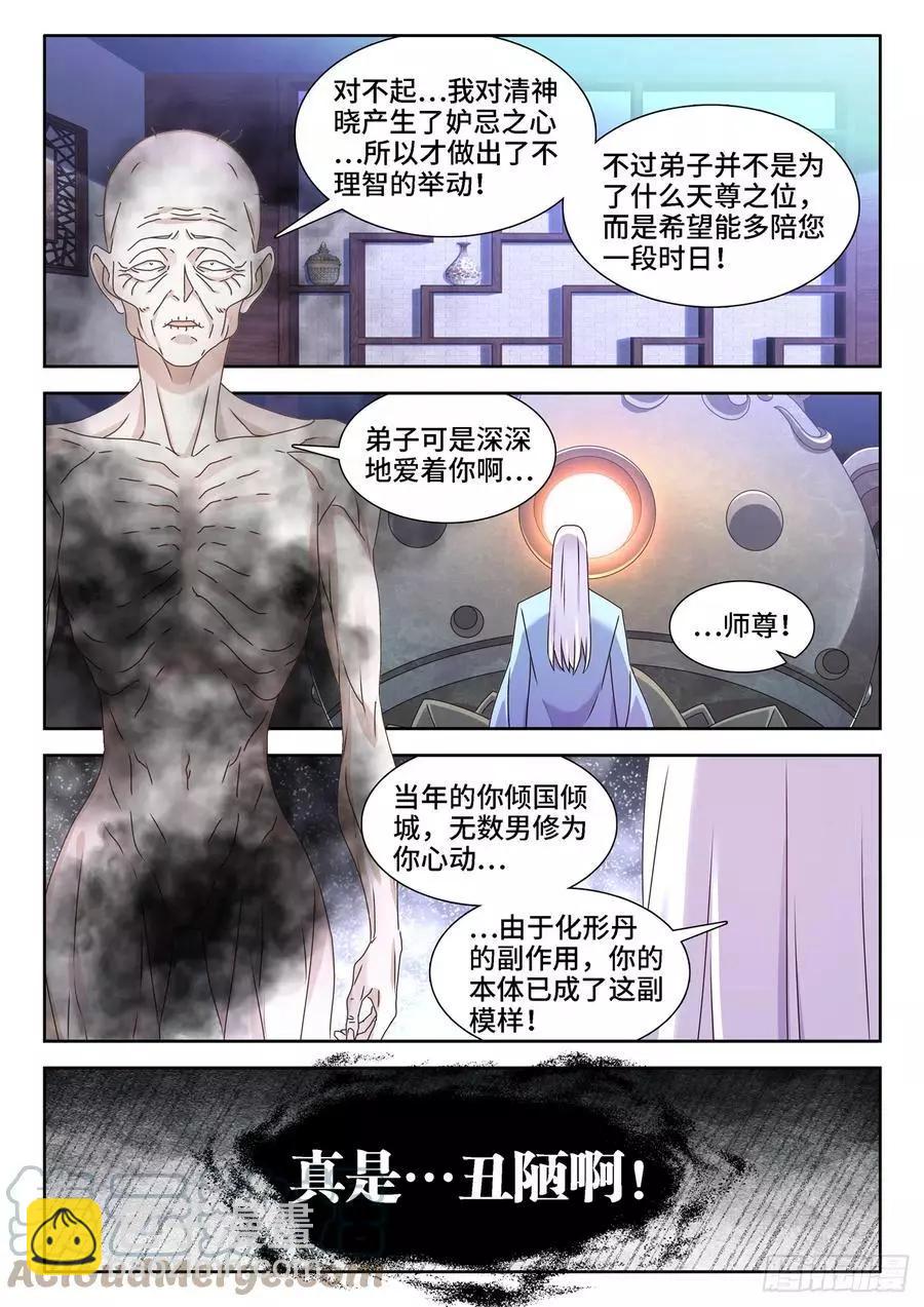 676、化形-第663话