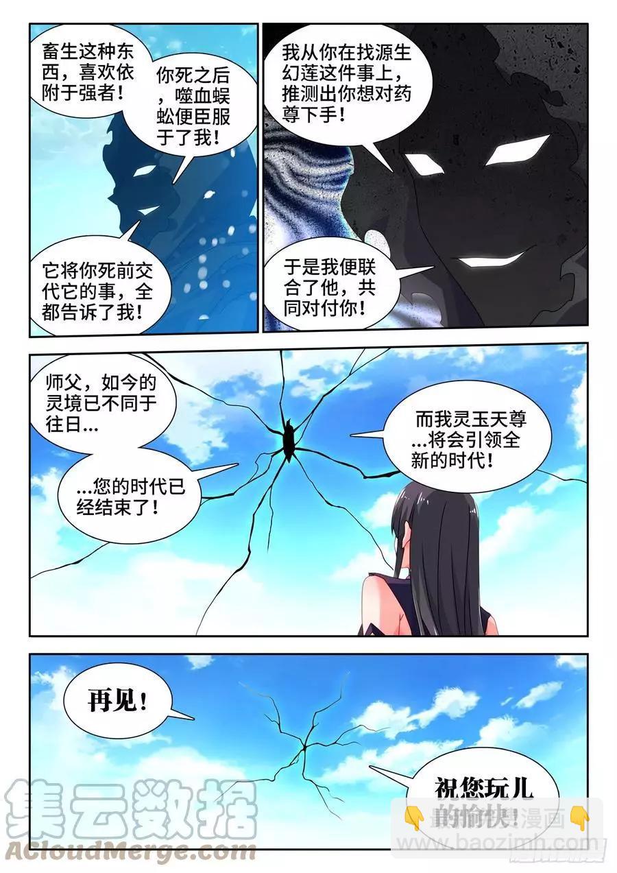 678、背叛-第665话