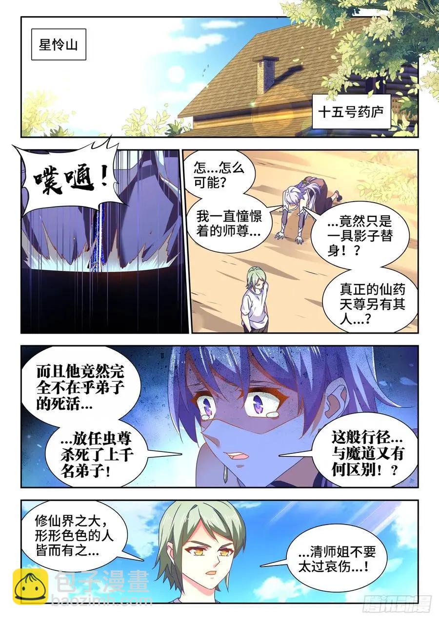 680、始乱终弃-第667话