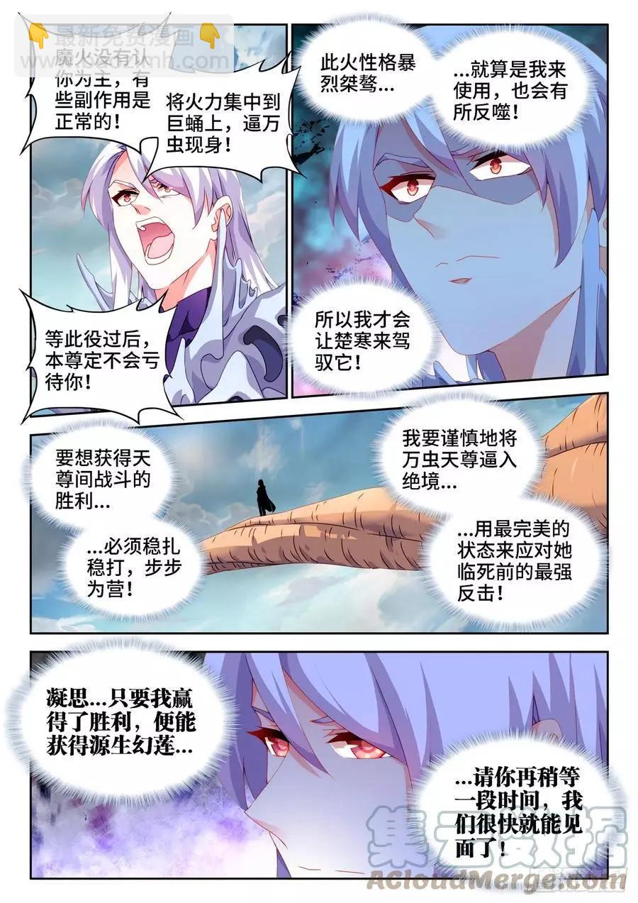 682、信仰崩塌-第669话