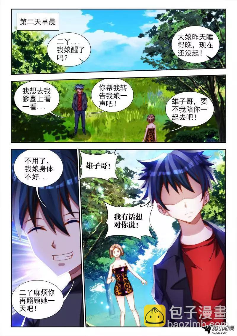 68、脸-第67话