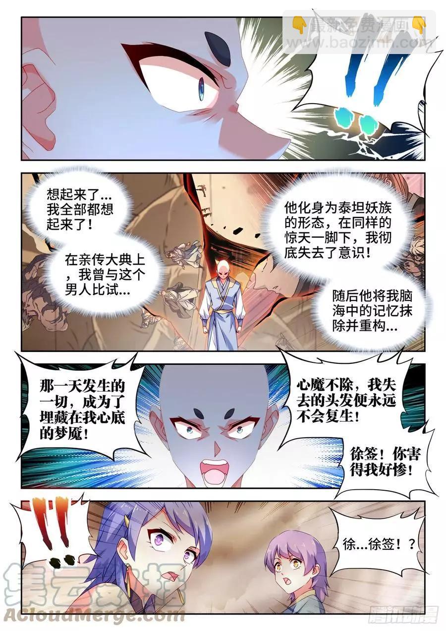 684、你是何人-第671话