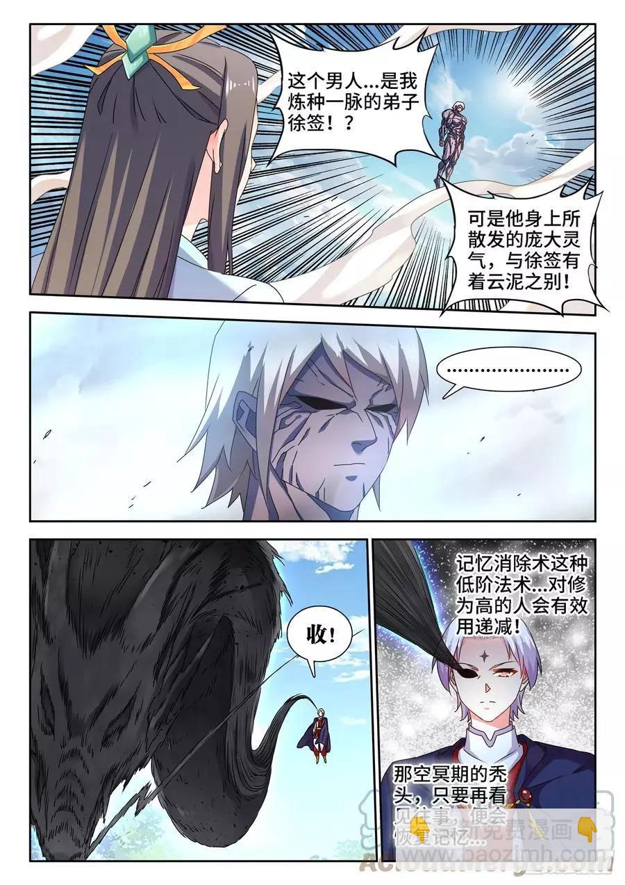 684、你是何人-第671话