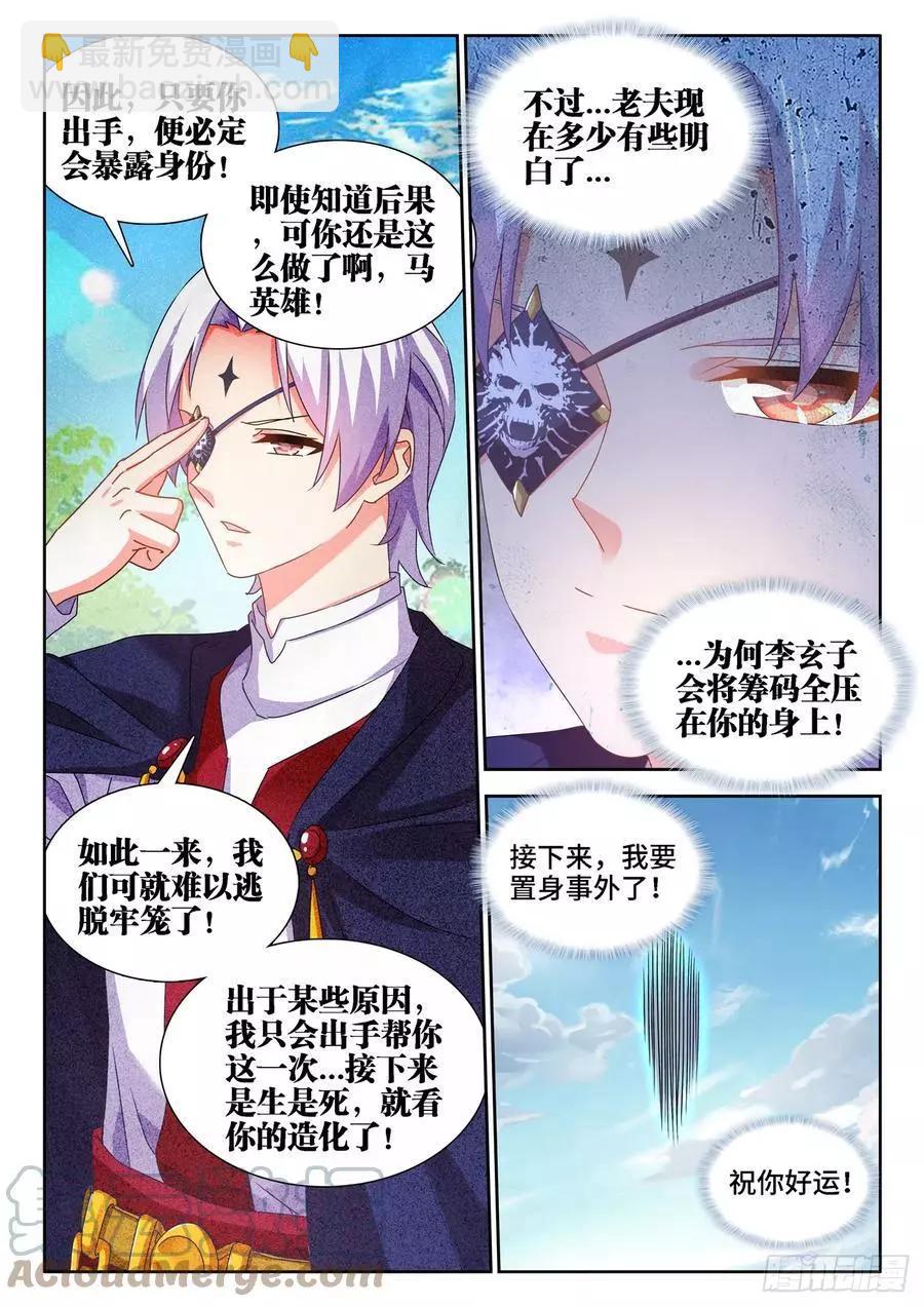 684、你是何人-第671话