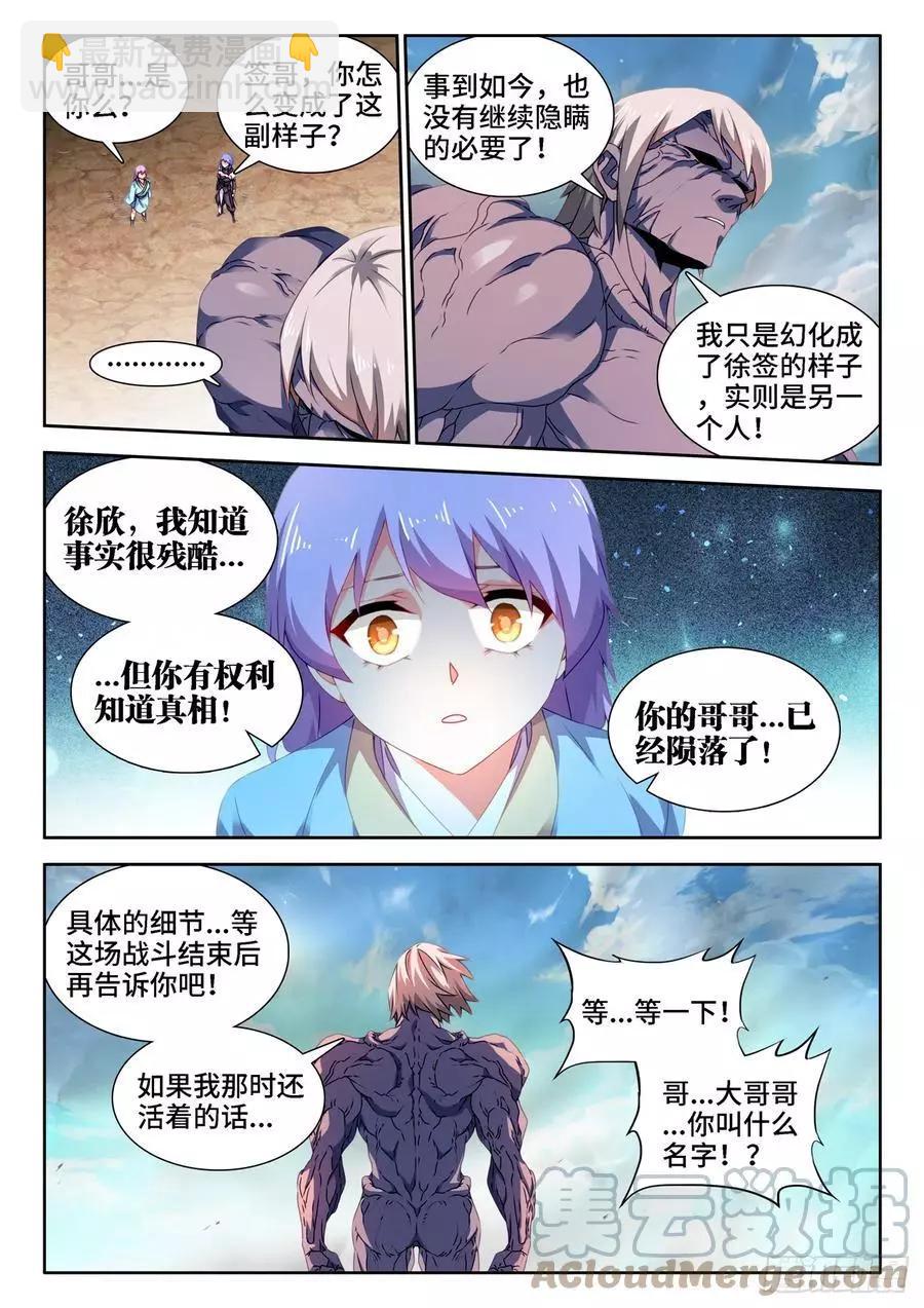 684、你是何人-第671话