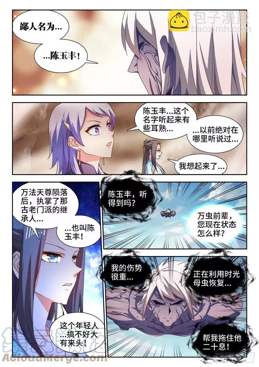 684、你是何人-第671话