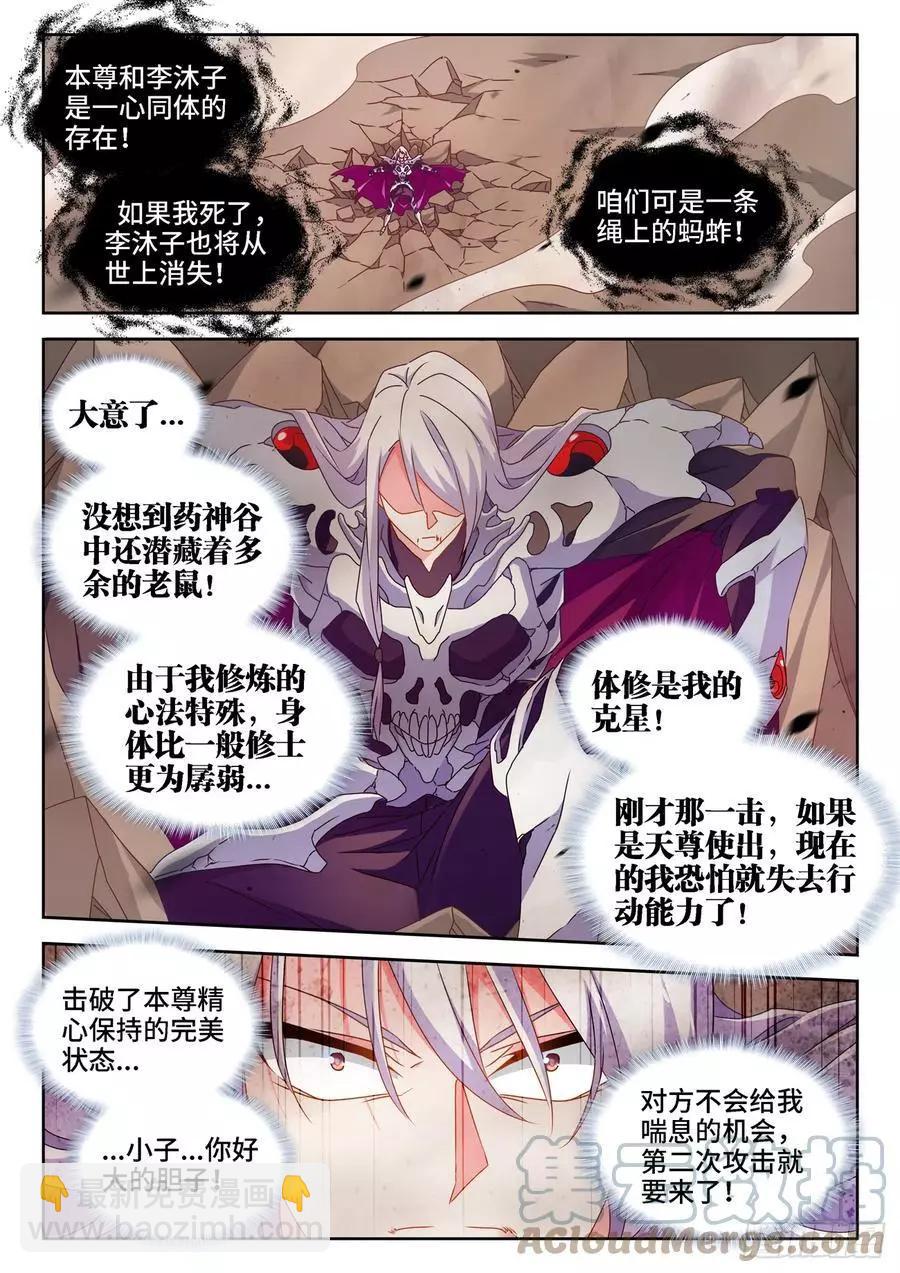 684、你是何人-第671话