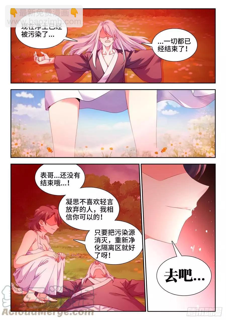 688、净土-第675话