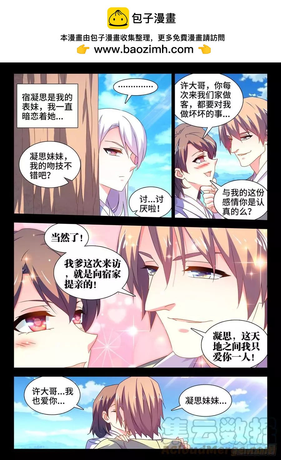 688、净土-第675话