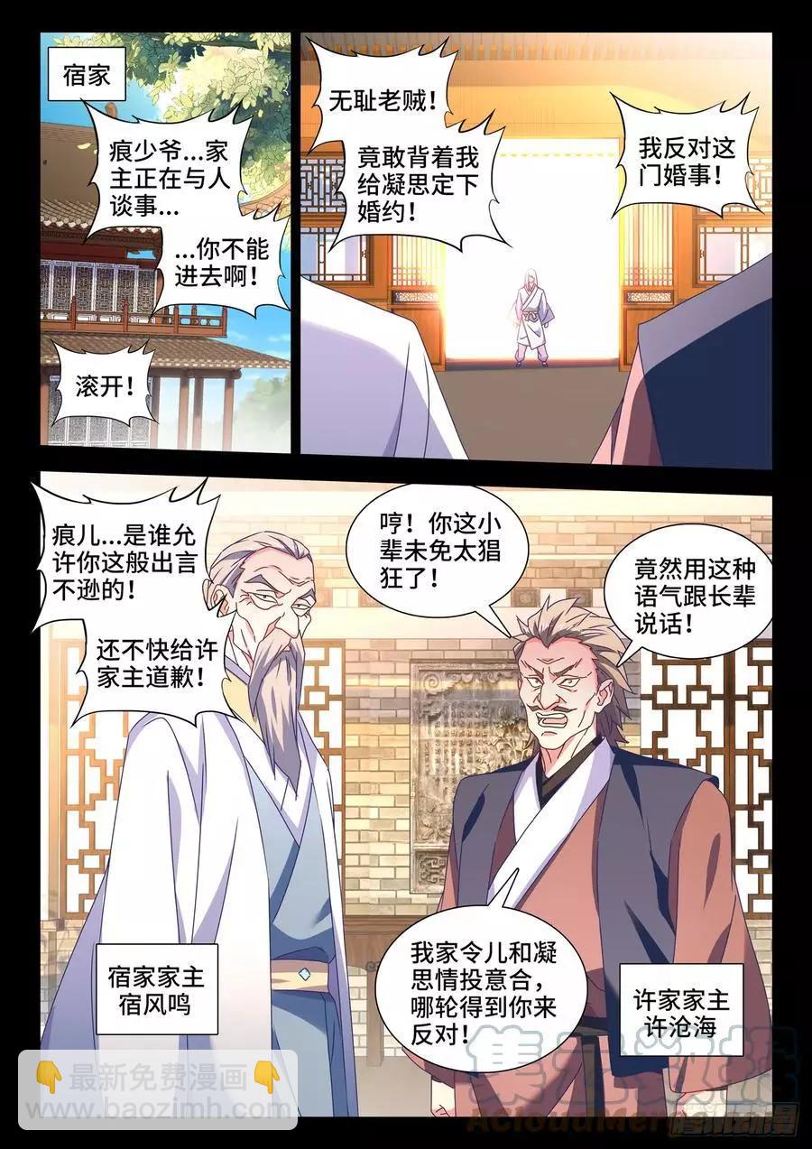688、净土-第675话