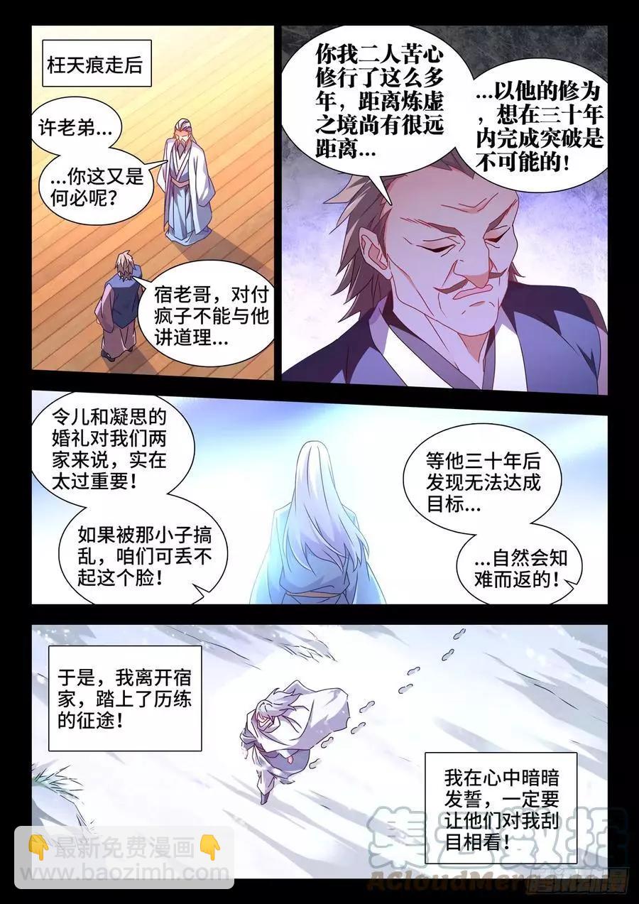 688、净土-第675话