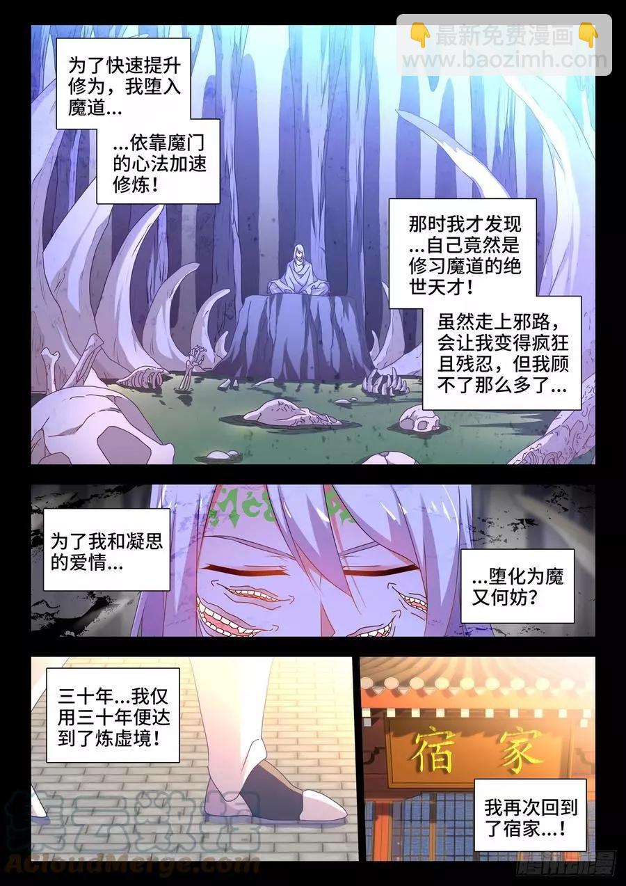 688、净土-第675话
