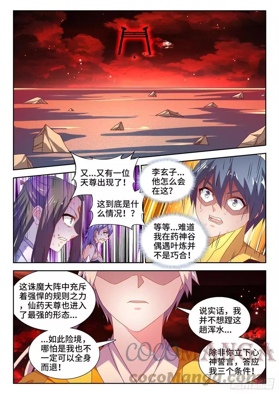 690、三个条件-第677话