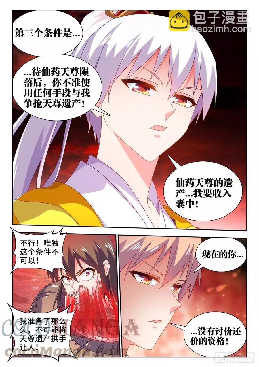 690、三个条件-第677话