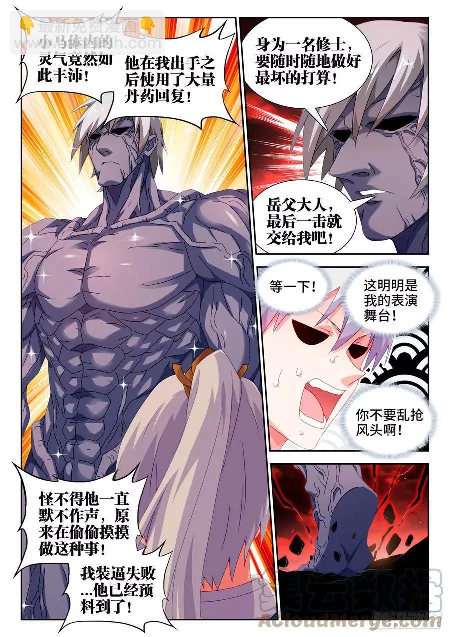 692、禁果-第679话