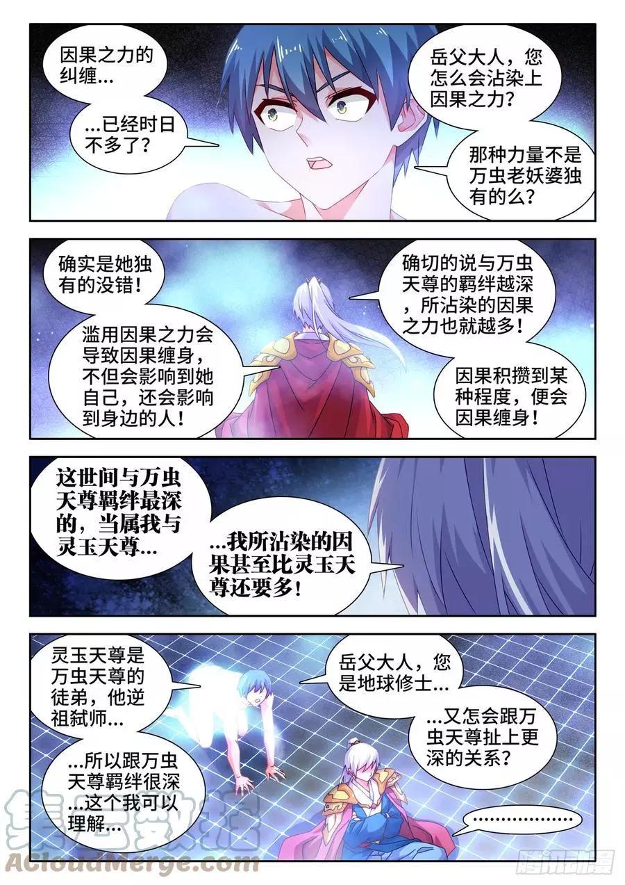 694、鱼死网破-第681话