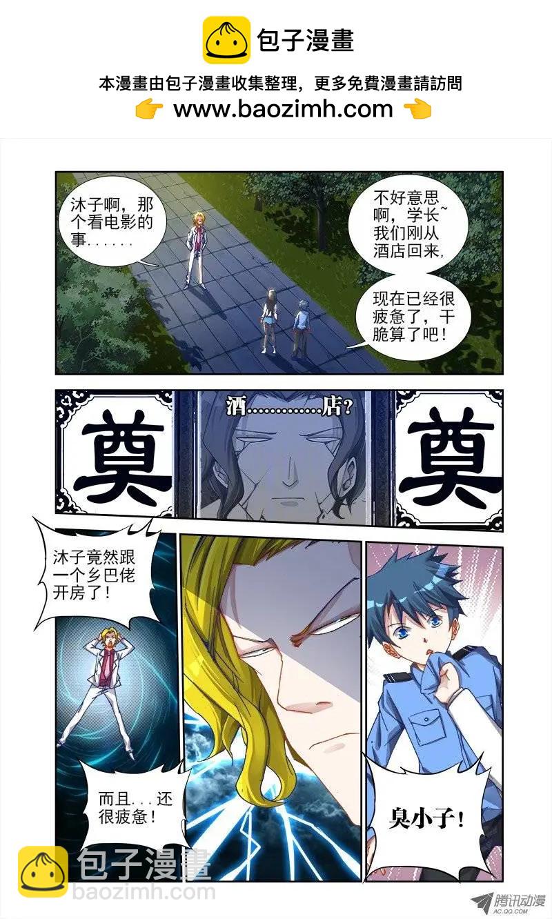第7回 双修前的第一步-第7话