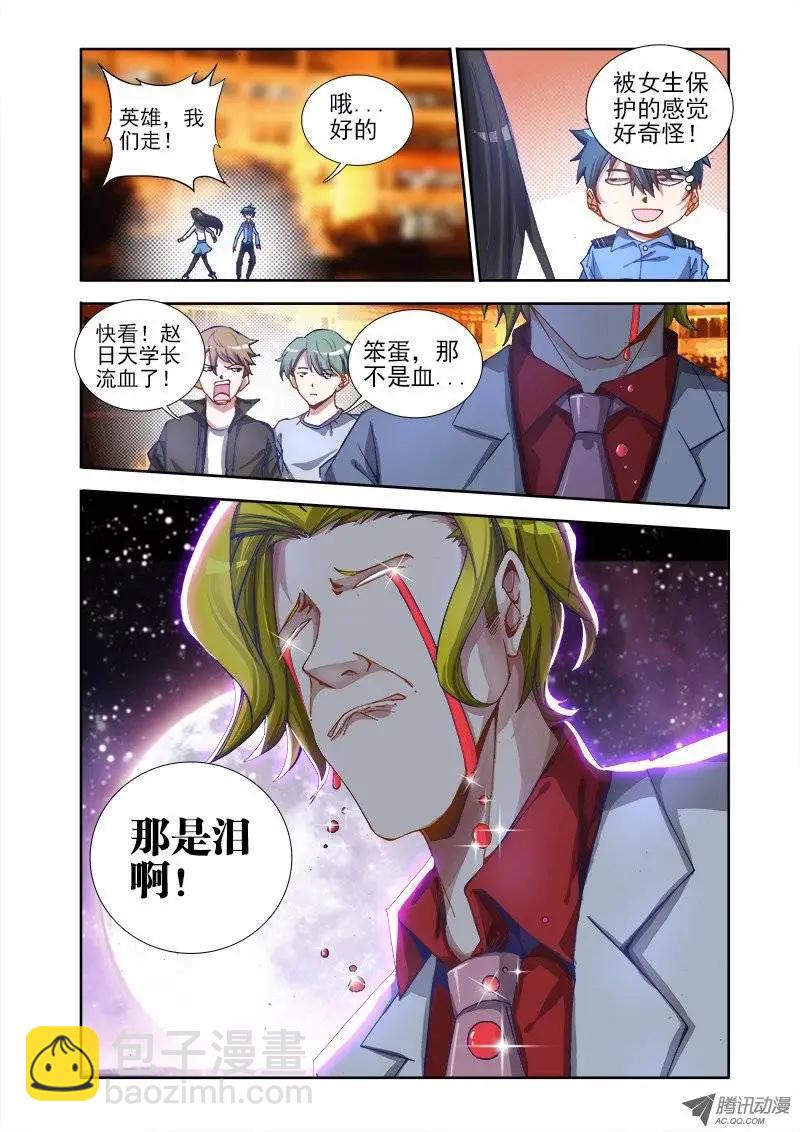 第7回 双修前的第一步-第7话