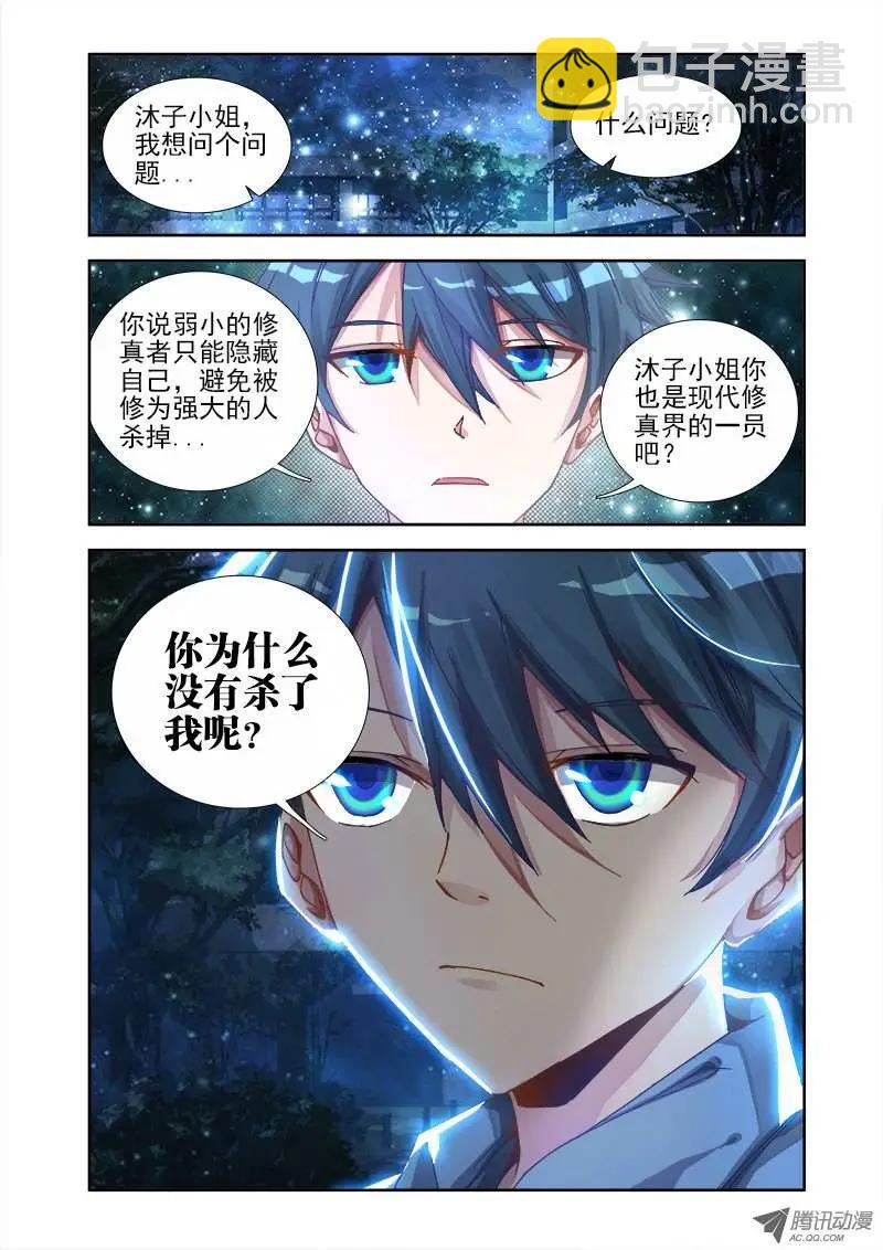第7回 双修前的第一步-第7话