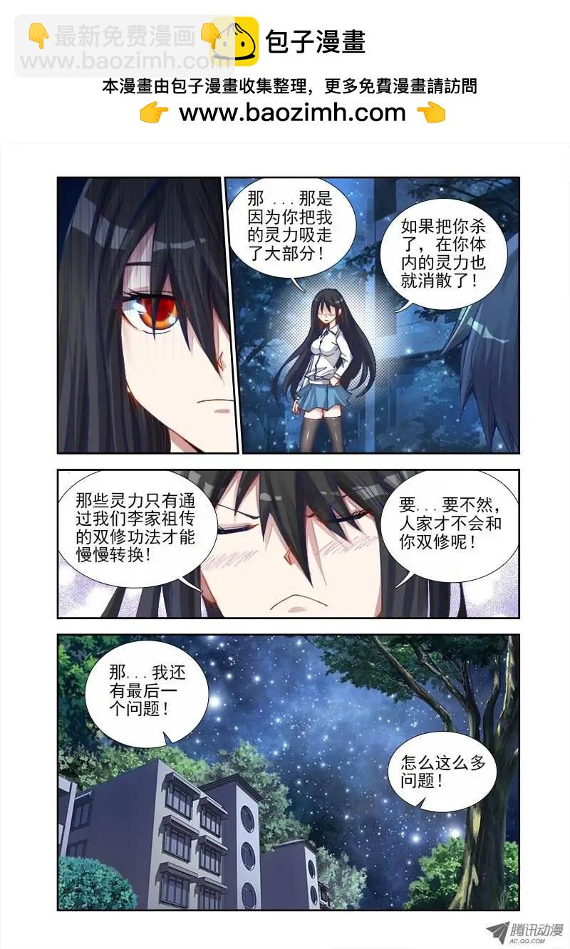 第7回 双修前的第一步-第7话
