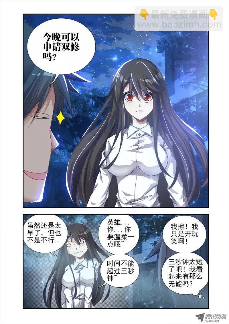 第7回 双修前的第一步-第7话