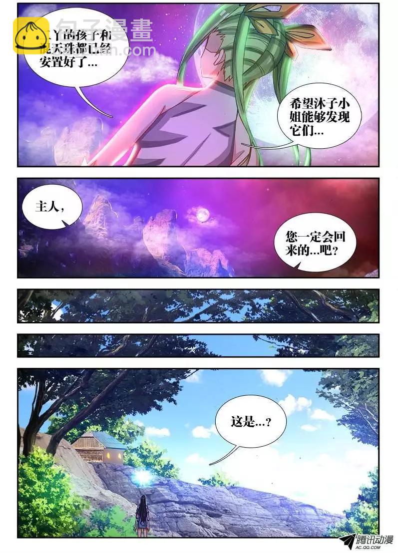 72、碧霞坠-第71话