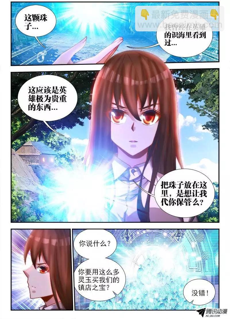 72、碧霞坠-第71话