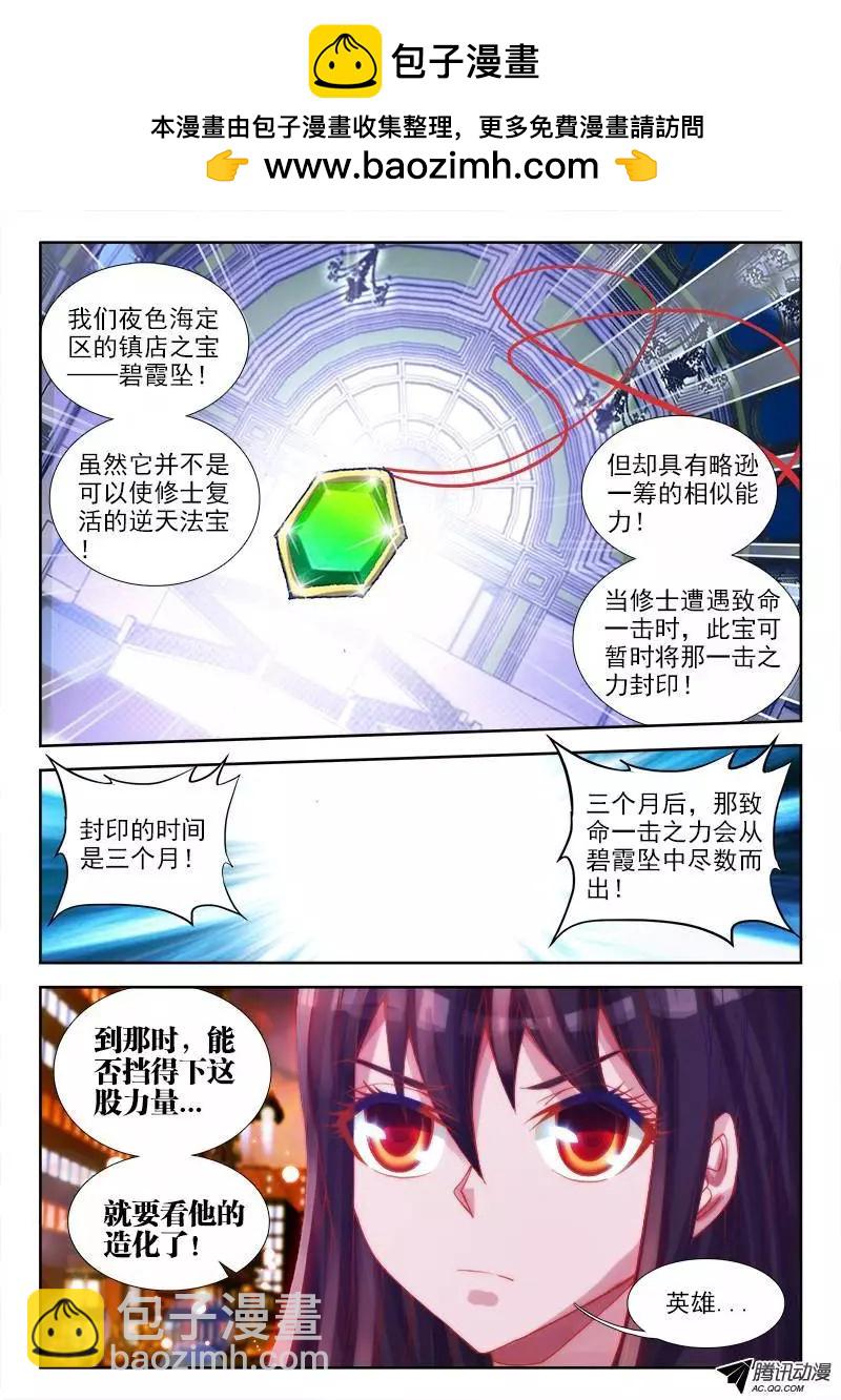 72、碧霞坠-第71话