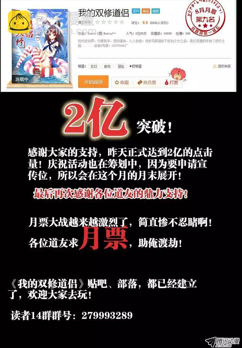 72、碧霞坠-第71话