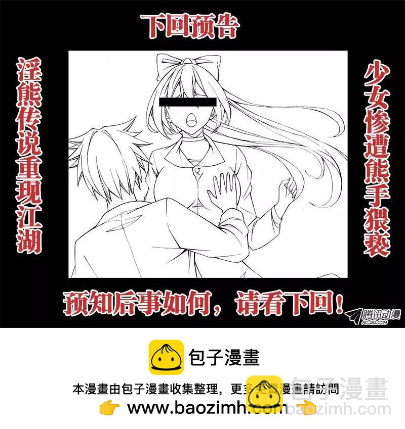 72、碧霞坠-第71话