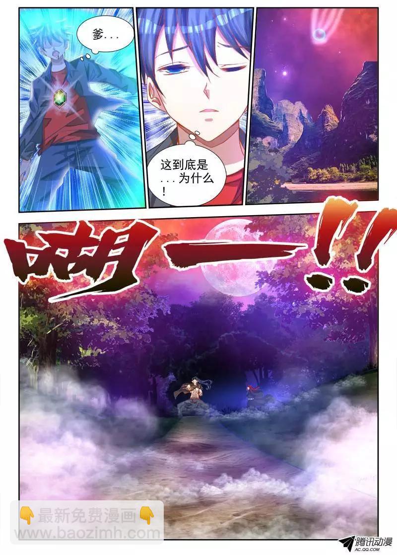 72、碧霞坠-第71话