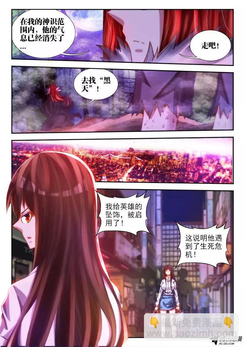 72、碧霞坠-第71话