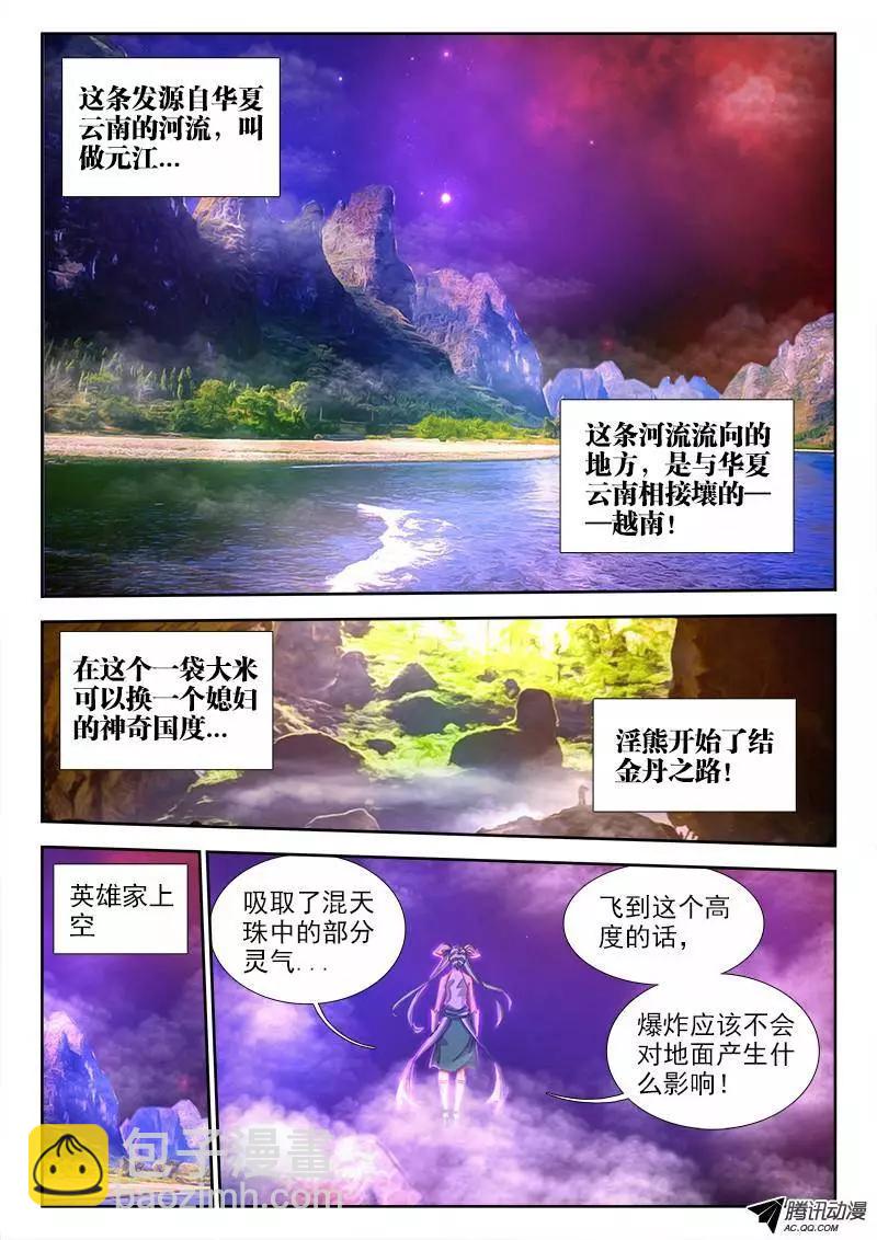 72、碧霞坠-第71话