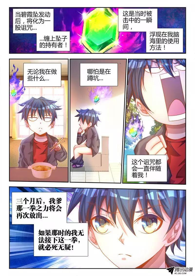 74、帅不过三秒-第73话