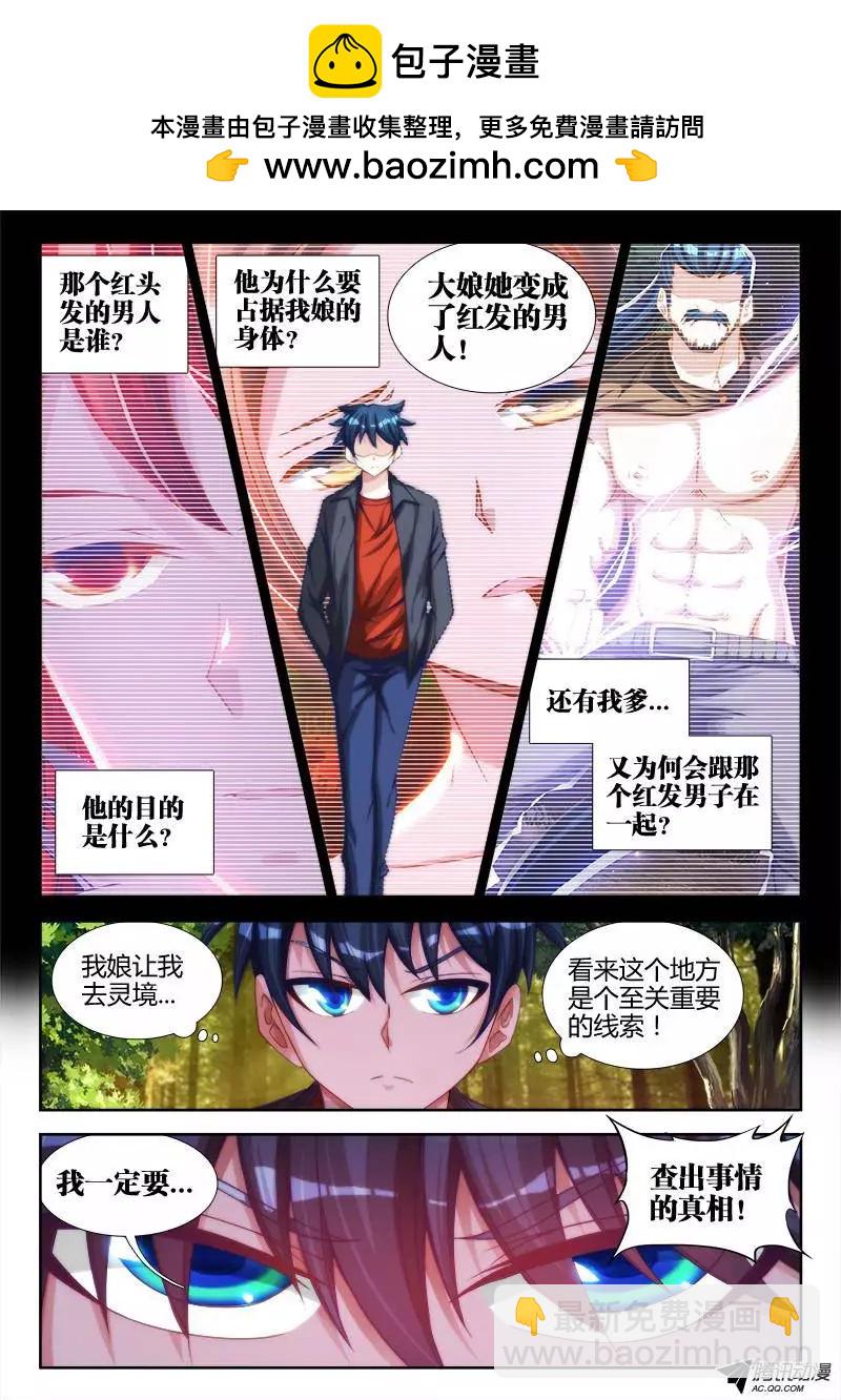 74、帅不过三秒-第73话