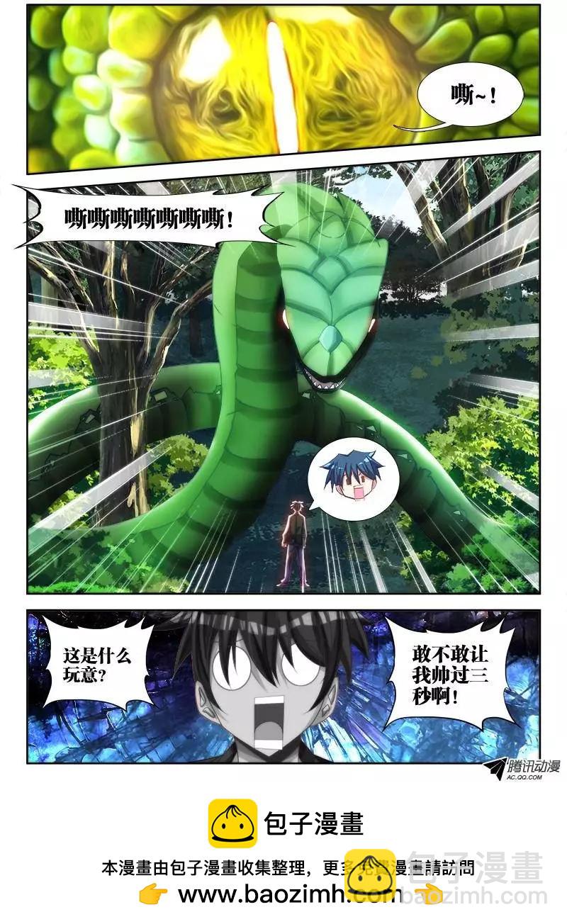 74、帅不过三秒-第73话