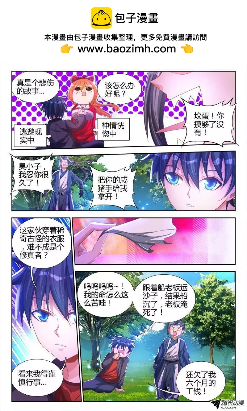 74、帅不过三秒-第73话
