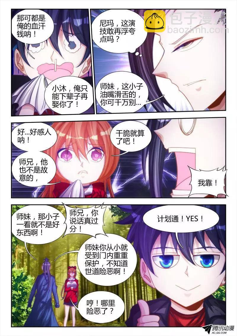 74、帅不过三秒-第73话