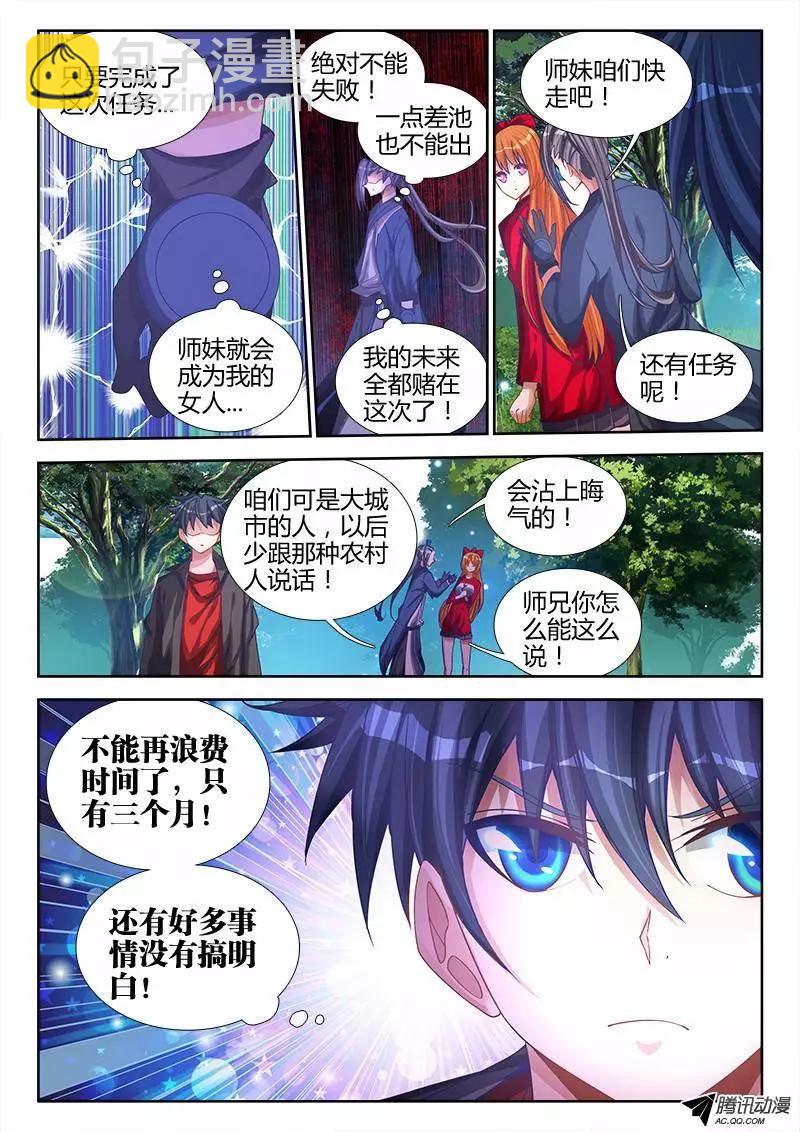 74、帅不过三秒-第73话