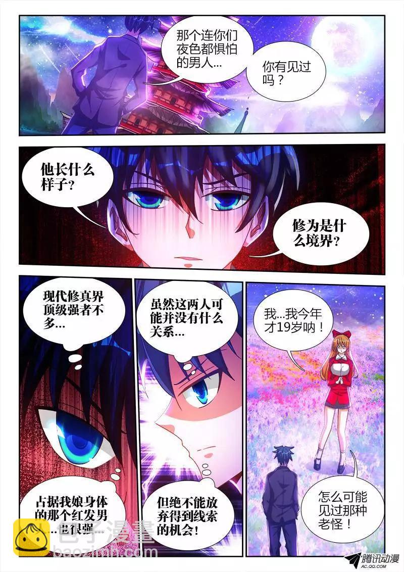 78、修罗十神宗-第77话