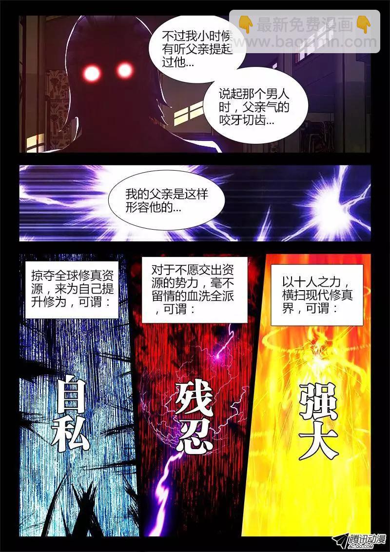 78、修罗十神宗-第77话