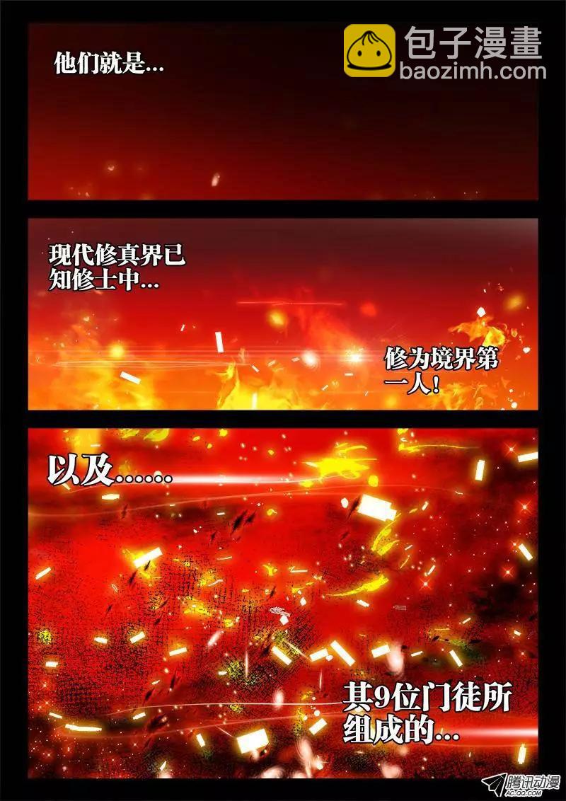 78、修罗十神宗-第77话