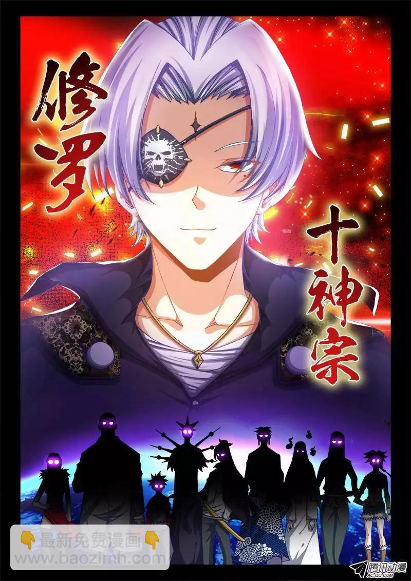 78、修罗十神宗-第77话