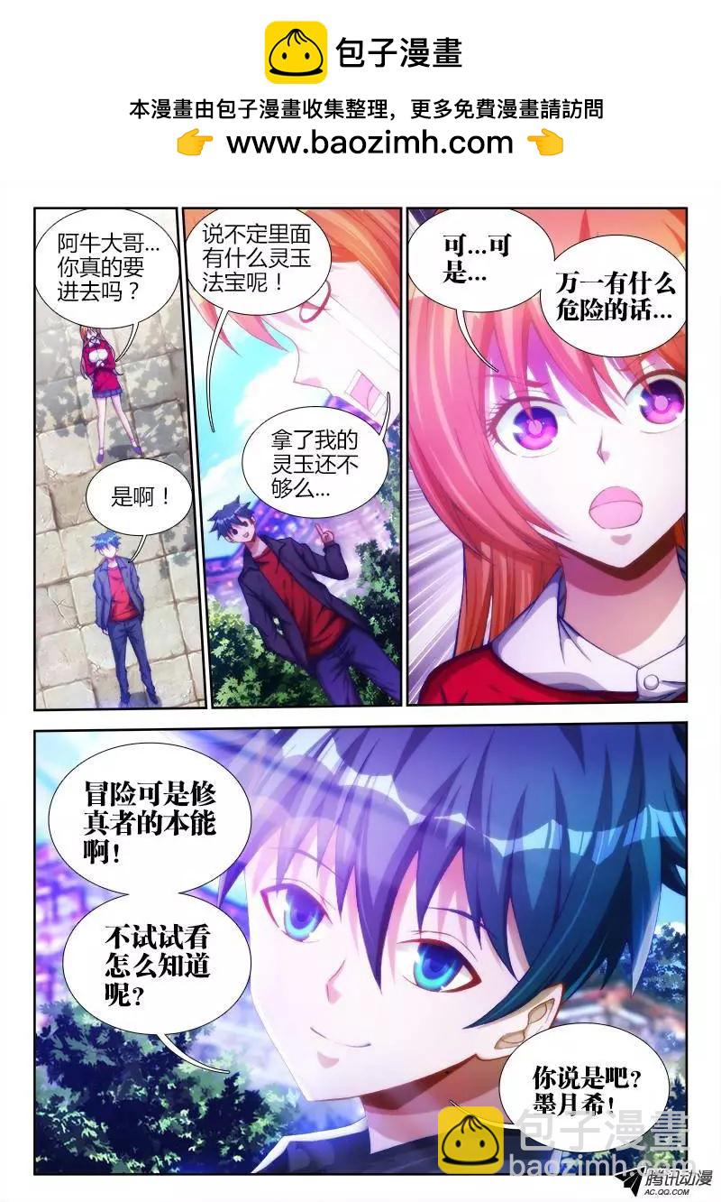 78、修罗十神宗-第77话