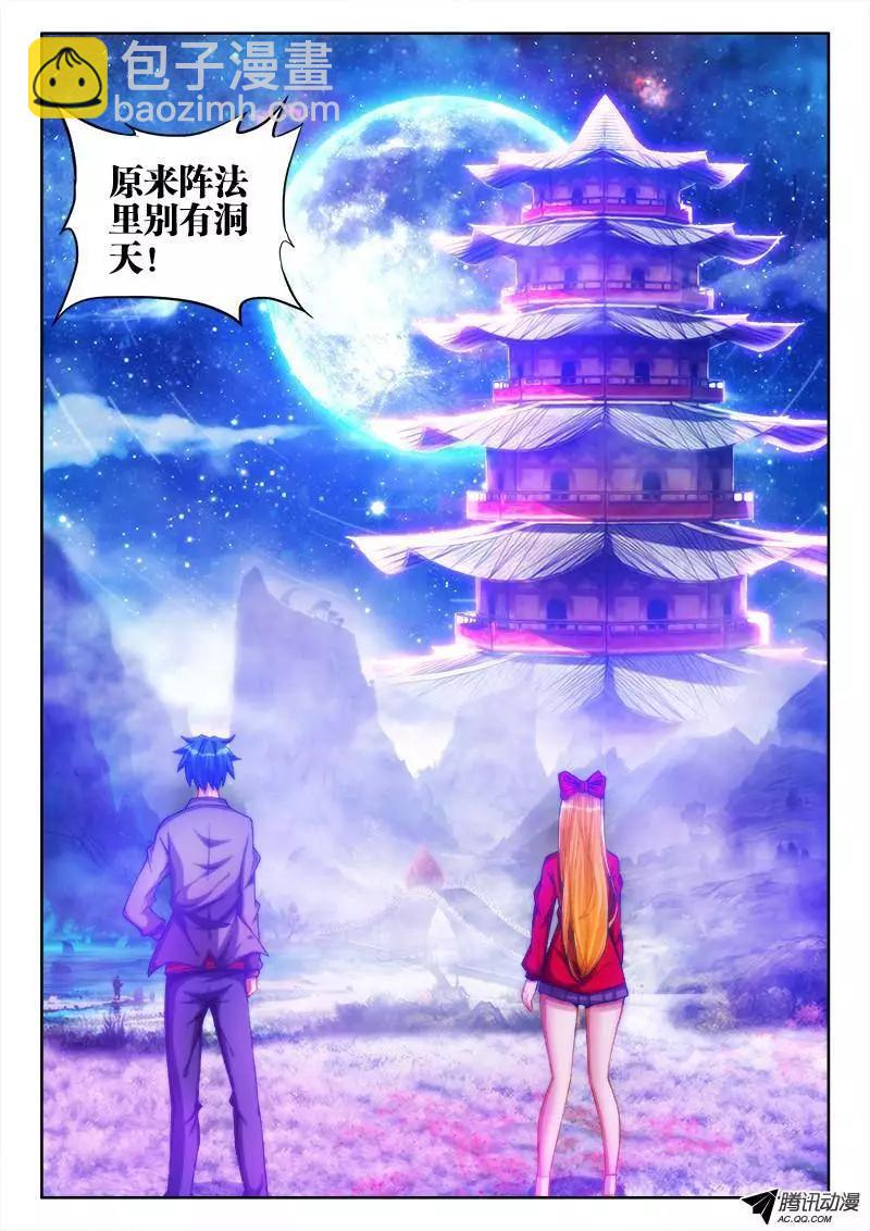 78、修罗十神宗-第77话