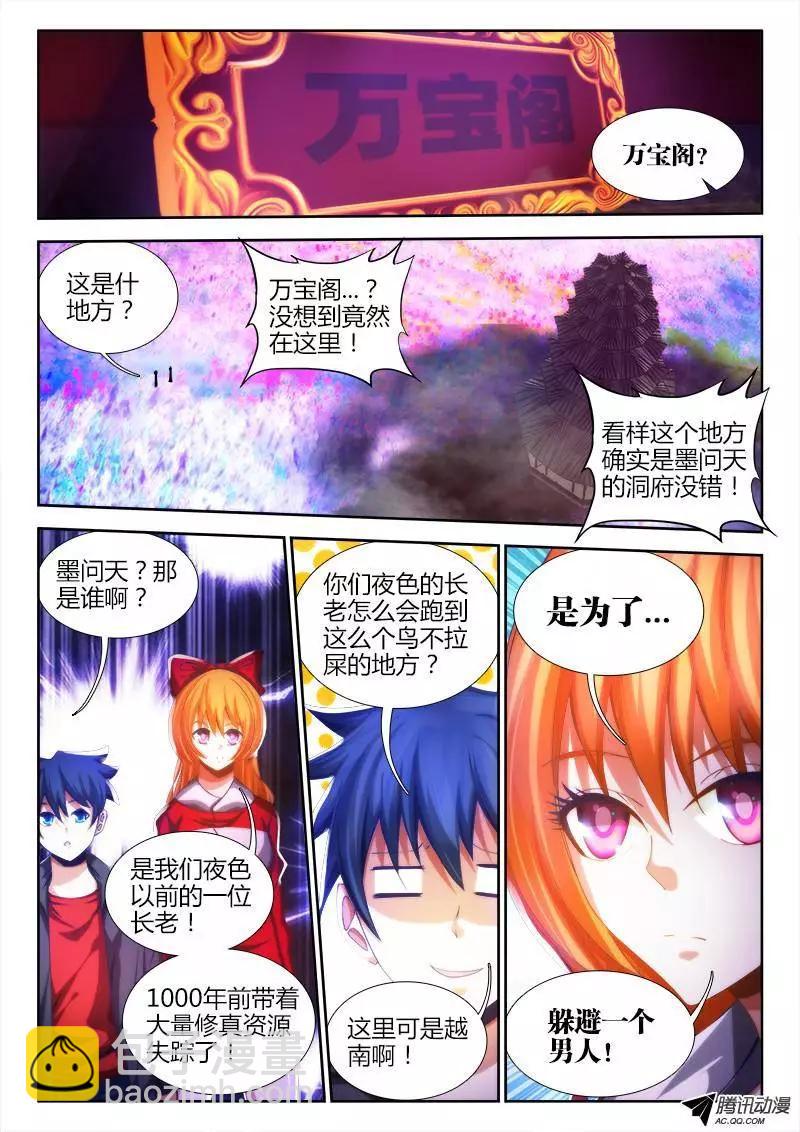 78、修罗十神宗-第77话