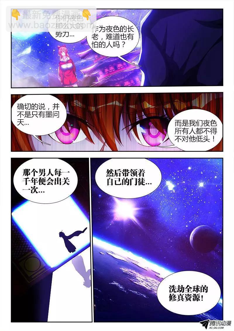 78、修罗十神宗-第77话