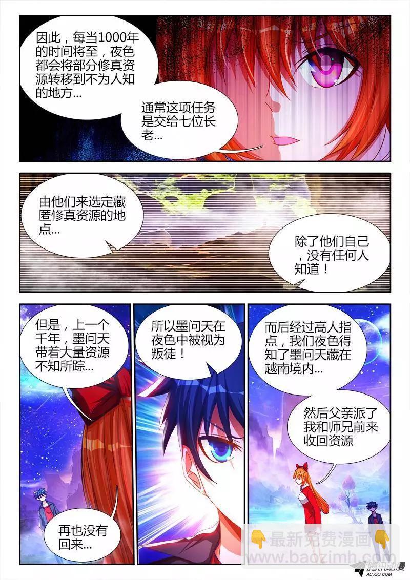 78、修罗十神宗-第77话