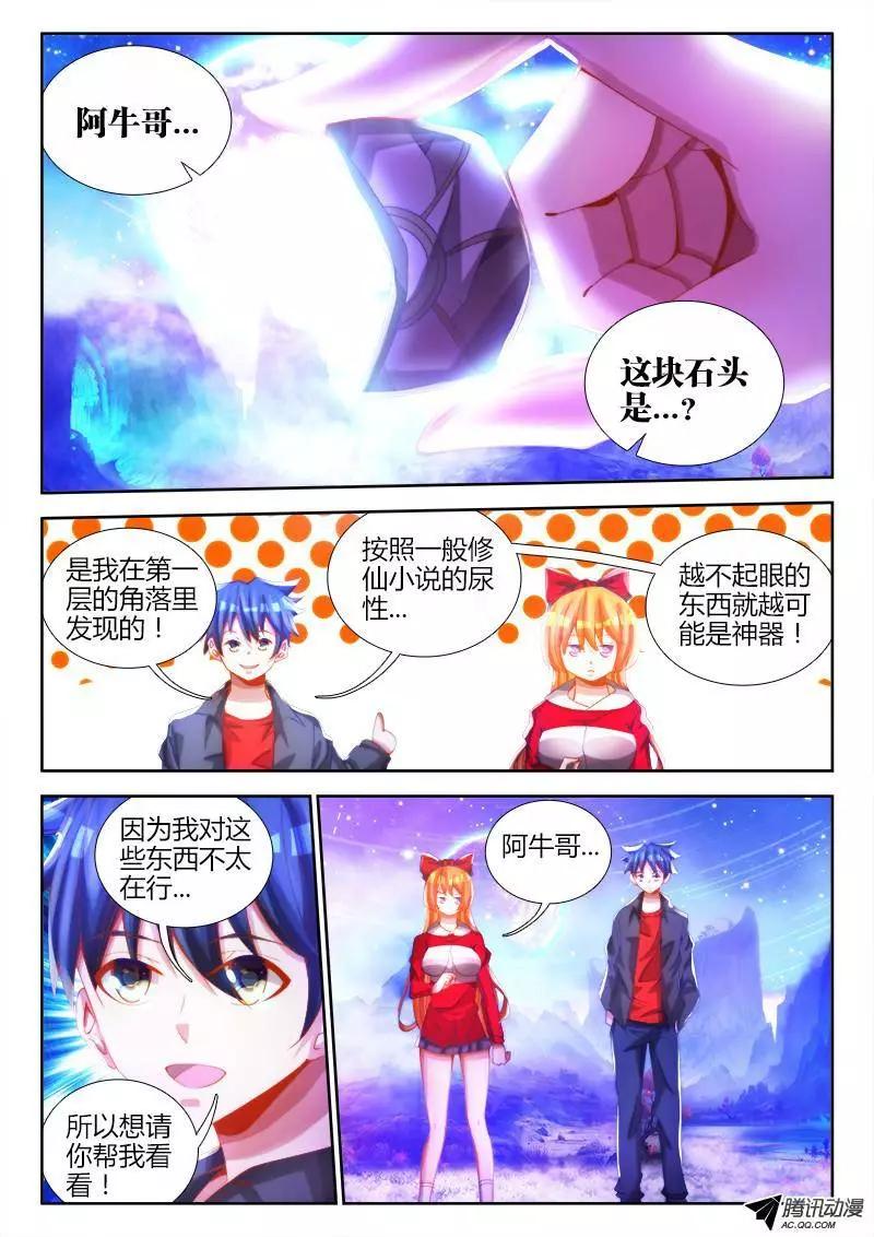 80、我要结丹丹！-第79话