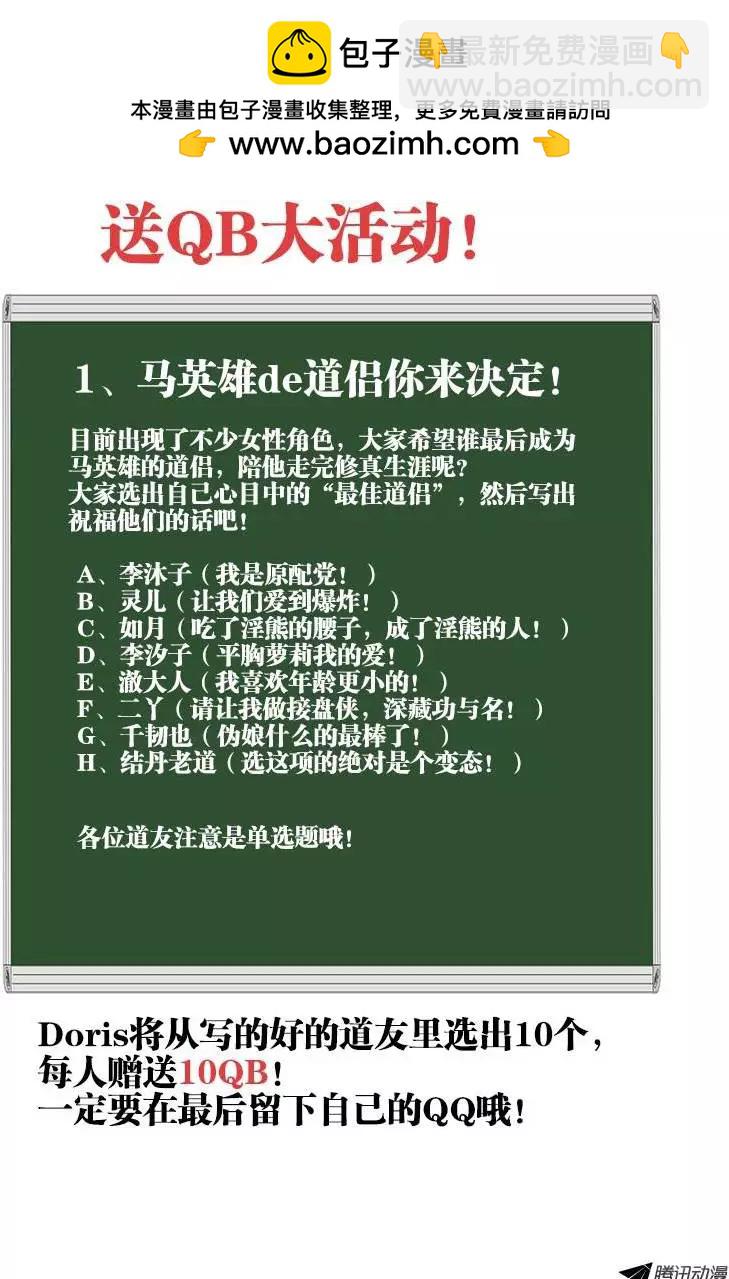 80、我要结丹丹！-第79话